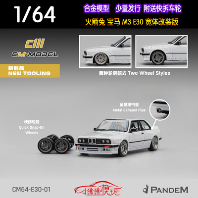 CM model 1:64 Pandem火箭兔 宝马M3 E30宽体改装合金汽车模型