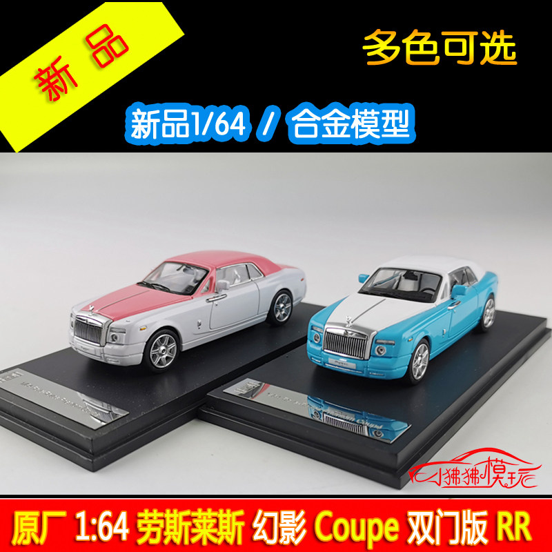 劳斯莱斯幻影汽车模型DCM