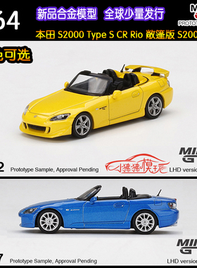 现货MINI GT 1:64本田S2000 Type S CR Rio敞篷版AP2合金汽车模型