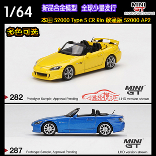 现货MINI GT 1:64本田S2000 Type S CR Rio敞篷版AP2合金汽车模型