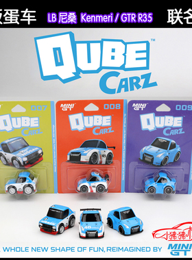 MINI GT QubeCarz 1:64蛋车Q版LB尼桑GTR R35车模型Kenmeri 23#46