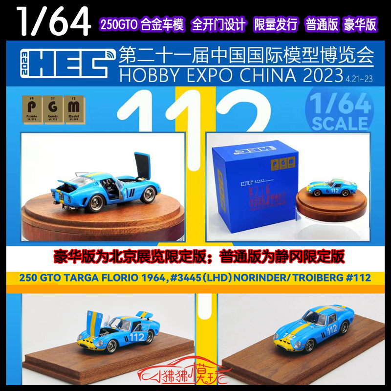 法拉利250GTO112#汽车模型PGM