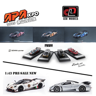 LCD佛山展会限定1:64帕加尼 宗塔HP兰博基尼小牛STO迈凯伦塞纳GTR