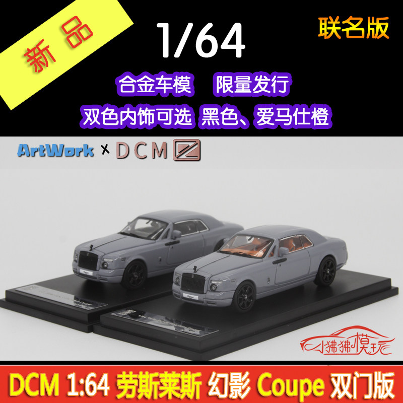 劳斯莱斯幻影COUPE汽车模型DCM