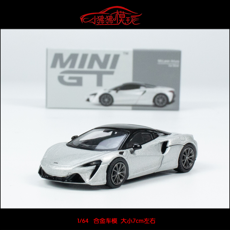 现货MINI GT 1:64新款McLaren迈凯伦Artura阿图拉2023汽车模型 模玩/动漫/周边/娃圈三坑/桌游 火车/摩托/汽车模型 原图主图