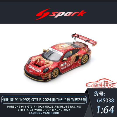 Spark保时捷911GT3R赛车模型