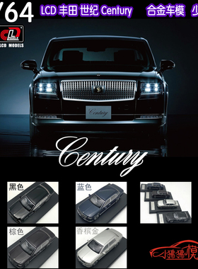 现货LCD 1:64 Toyata丰田Century世纪 精华 银色 合金汽车模型