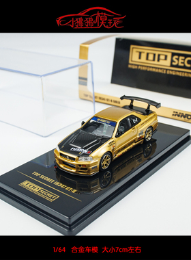 INNO 1:64日产GT-R尼桑GTR R34 TOP SECRET绝密 合金汽车模型