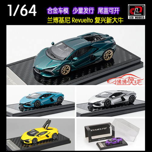 LCD兰博基尼Revuelto汽车模型