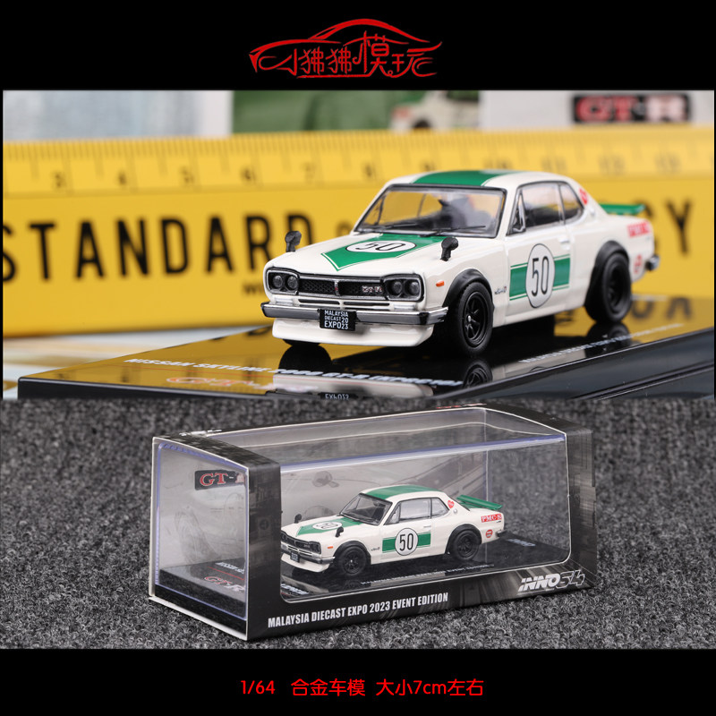 现货INNO 1:64日产 尼桑2000 GTR KPGC10马来西亚版 汽车模型50# - 实物图