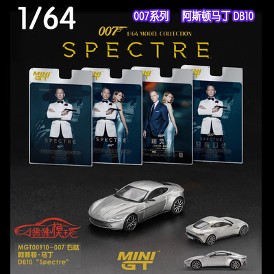 MINIGT阿斯顿马丁DB10车模型007