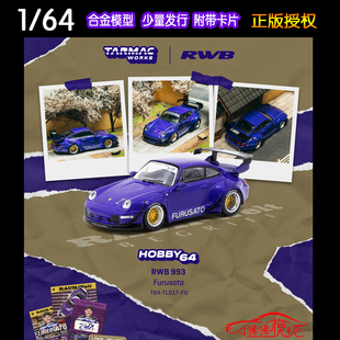 TW Tarmac Works 1:64保时捷911改装RWB 993宽体Furusato汽车模型