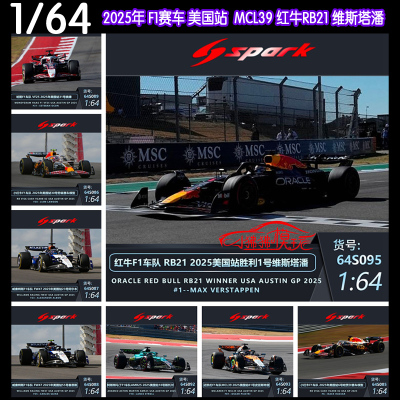 Spark2025美国站F1赛车模型RB21