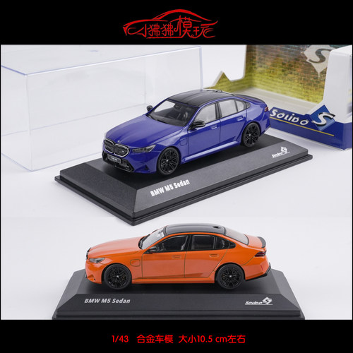 Solido43宝马M5G90合金汽车模型
