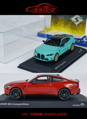 现货Solido索立德1:43新款23宝马M4 G82 COMPETITION合金汽车模型