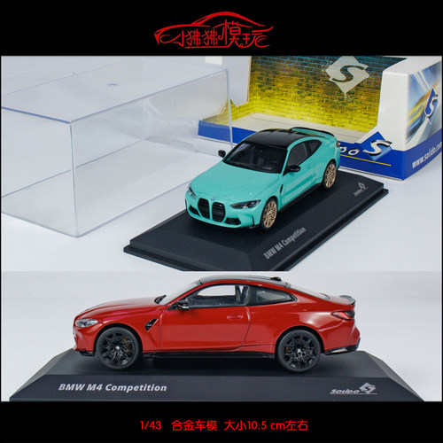 Solido新款宝马M4G82汽车模型