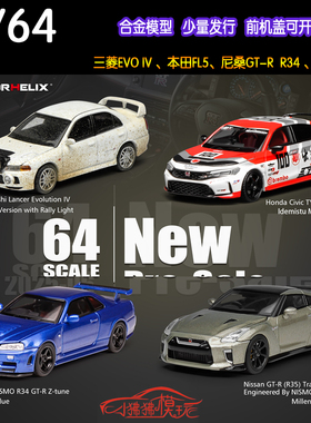 MH开盖Motorhelix 1:64三菱EVO IV本田FL5尼桑GTR R34 R35车模型