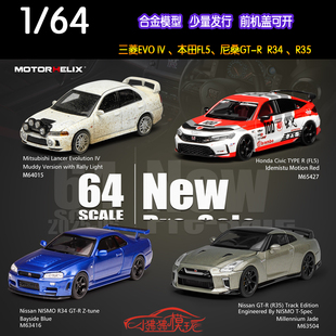 MH开盖Motorhelix 1:64三菱EVO IV本田FL5尼桑GTR R34 R35车模型