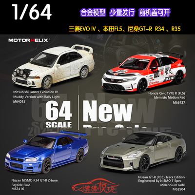 MH三菱EVO本田FL5尼桑R34车模R35