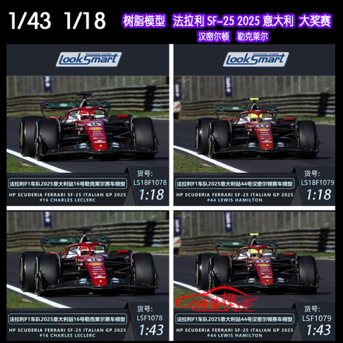 LOOKSMART法拉利SF25赛车模型F1