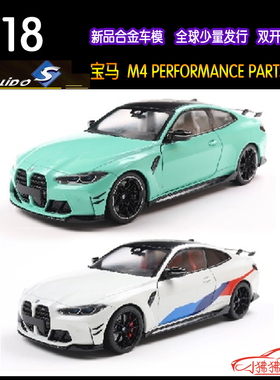 Solido索立德1:18宝马M4 G82 PERFORMANCE PARTS新款合金汽车模型