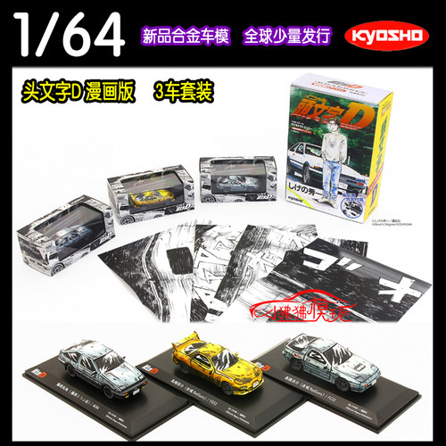 KYOSHO头文字DRX7AE86汽车模型