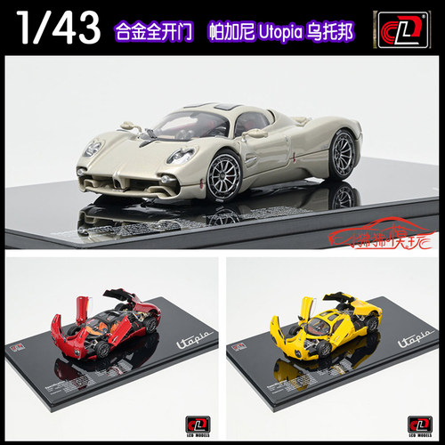 LCD帕加尼乌托邦Utopia汽车模型