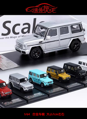 Iscale现货1:64奔驰G500大G级G-Klasse越野车SUV合金汽车模型W463
