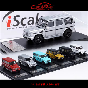 Iscale现货1:64奔驰G500大G级G-Klasse越野车SUV合金汽车模型W463