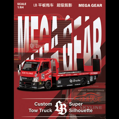 MTMegaGear改装拖车LB超级剪影