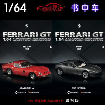 IXO书中车法拉利250GOT罗马ROMA