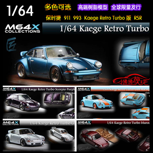 MY64KaegeRetroTurbo汽车模型
