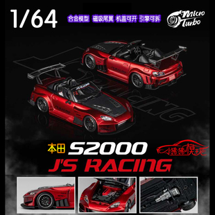 MT MicroTurbo 1:64本田S2000 JS Racing赛车 开盖版红色汽车模型