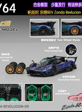 现货CM model 1:64帕加尼 宗塔REV变色龙Zonda Revlucion汽车模型