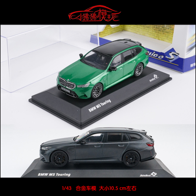 Solido宝马M5TOURING旅行车模型