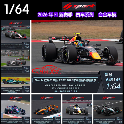 Spark2026年F1赛车模型W17RB22