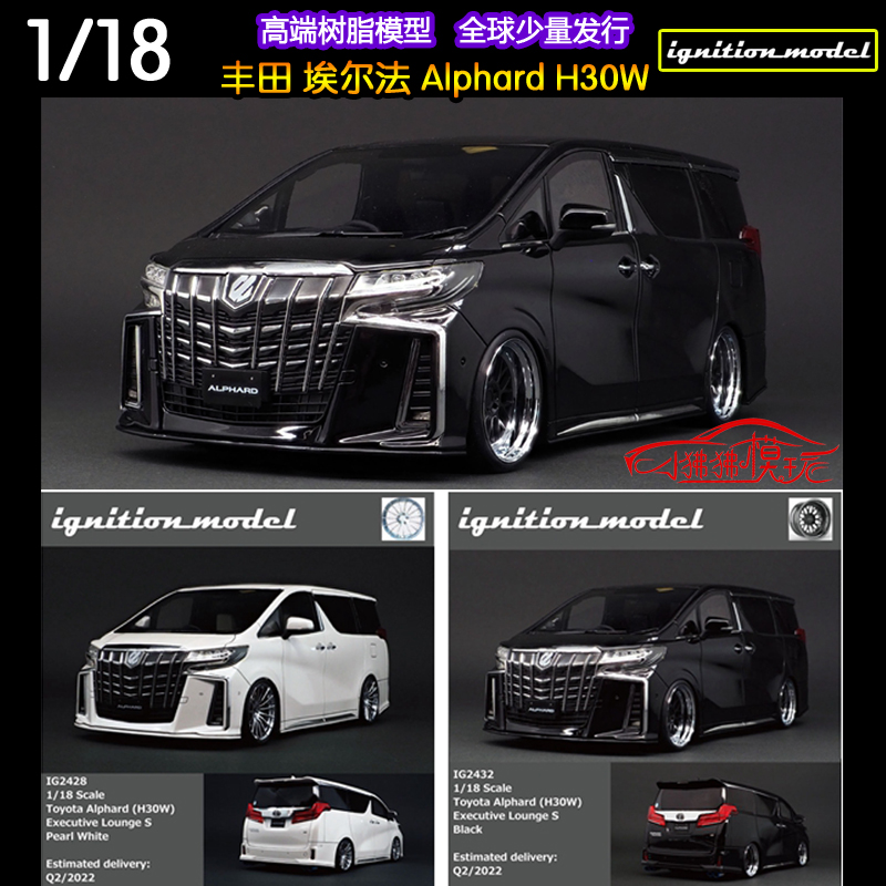 IG Ignition现货1:18丰田埃尔法Alphard H30W保姆车行政汽车模型-封面