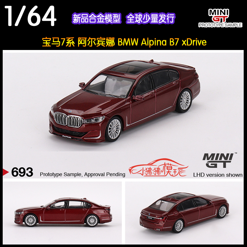 MINI GT 1:64宝马7系750阿尔宾娜BMW Alpina B7 xDrive汽车模型