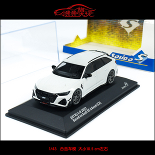 Solido索立德1:43 ABT奥迪RS6 R C8旅行版瓦罐2021白色汽车模型