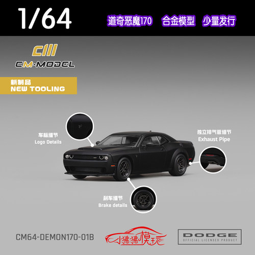 CM道奇SRT恶魔Demon170汽车模型