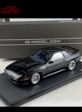 现货IG 1:18马自达RX7收藏Savanna RX-7 Infini FC3S树脂汽车模型