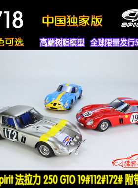 GTS跃马250GTO限量树脂汽车模型