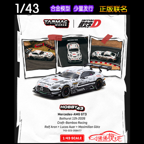 TW车模Tarmac奔驰AMGGT3头文字D