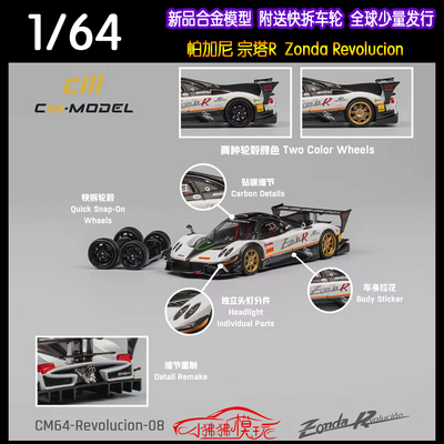 CM64帕加尼宗塔RREV汽车模型