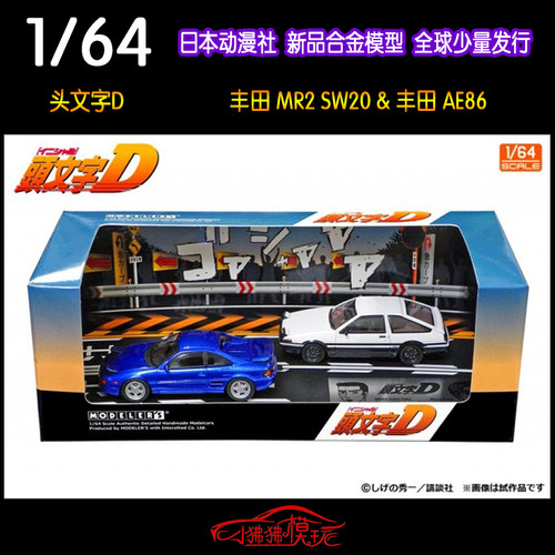 日本动漫社64丰田AE86MR2车模型