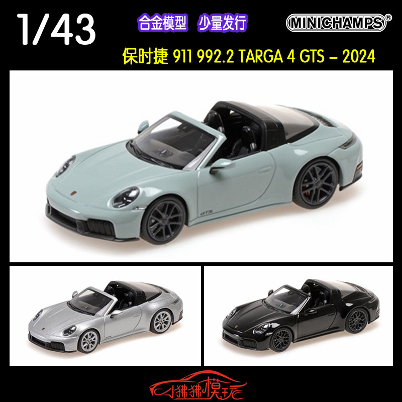 迷你切43保时捷911 TARGA4GTS