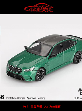 MINI GT 1:64新款BMW宝马M5 G90轿车版 M系 绿色TSM合金汽车模型