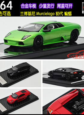LCD 正版1:64兰博基尼Murcielago初代蝙蝠大牛 可开后盖 汽车模型