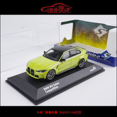 SOLIDO宝马M3SEDAN合金汽车模型