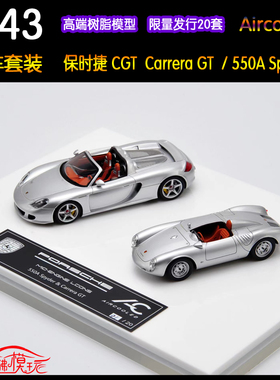 现货Aircooled 1:43保时捷Carrera GT双车CGT汽车模型550A Spyder